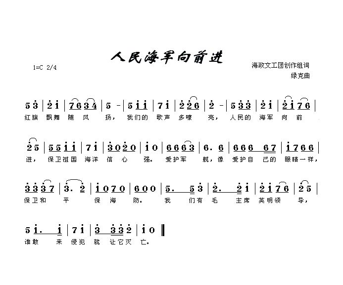 军民并肩向前进歌曲谱_军民并肩向前进简谱(2)