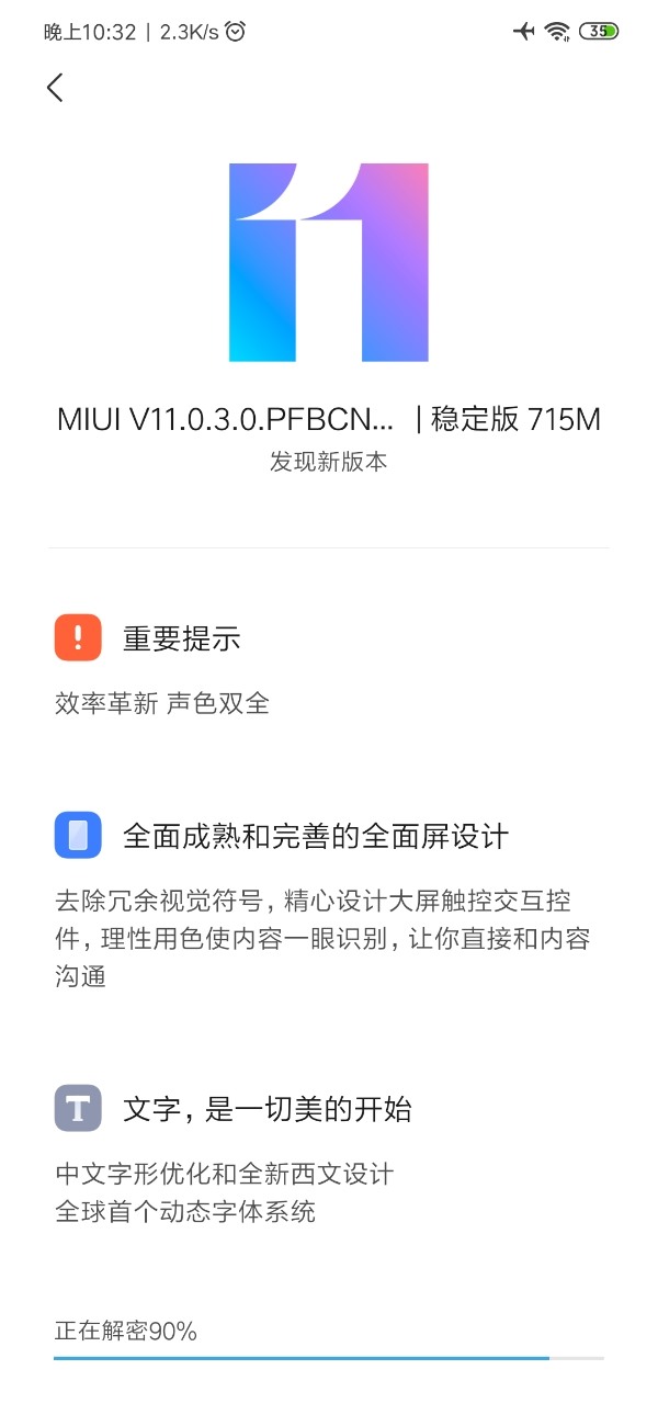 小米9SE推送MIUI11稳定版更新