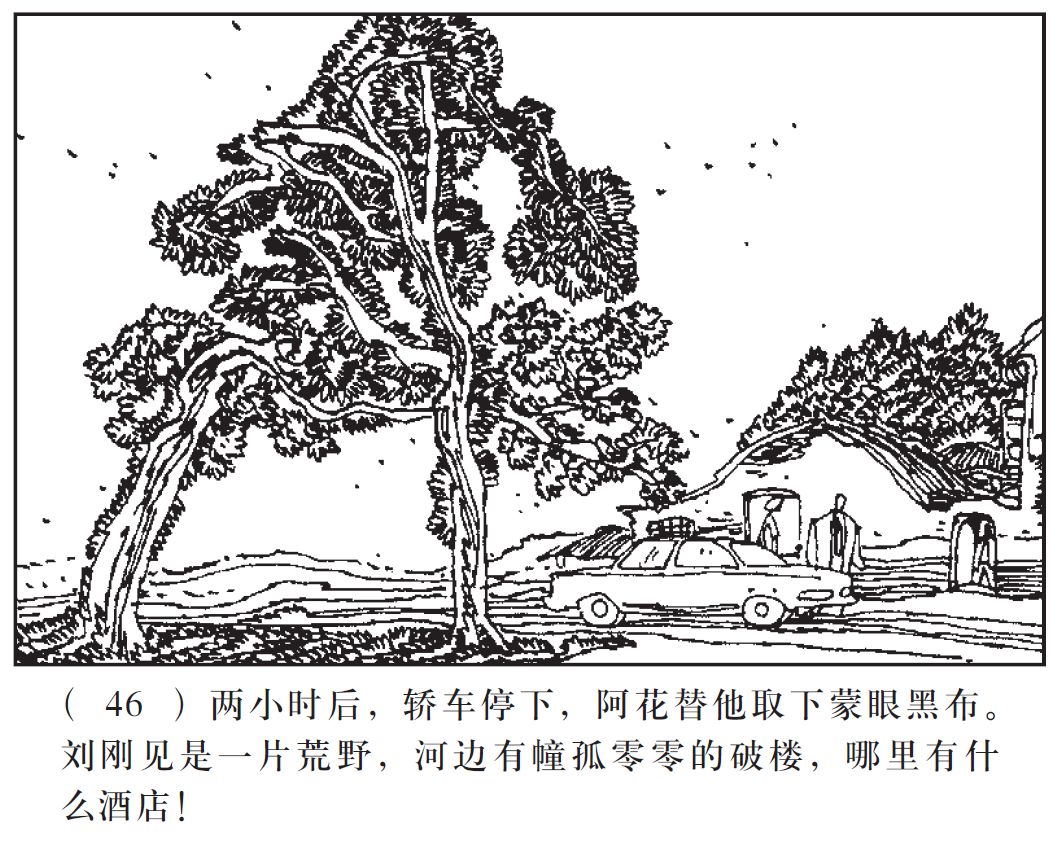 刑警803广播剧 | 黑市上的爱情03密室里的较量