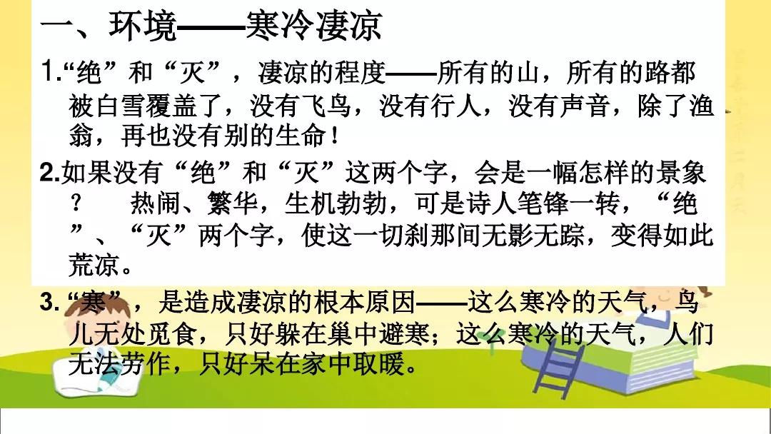 部编版语文二年级上册语文园地五、日积月累知识点+课文解读