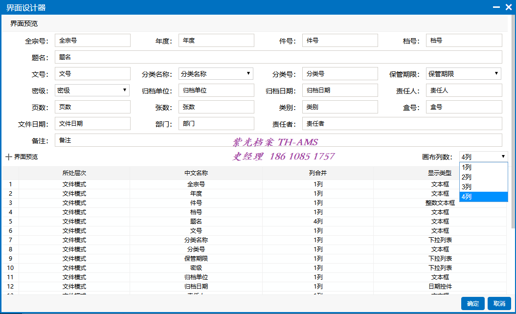 紫光电子档案管理系统thams