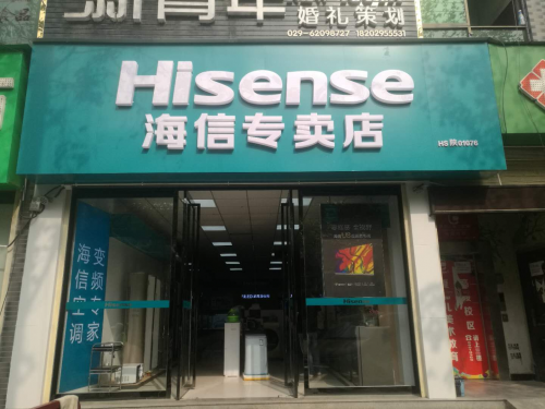 海信官方旗舰店官网，品质之选，信赖之选