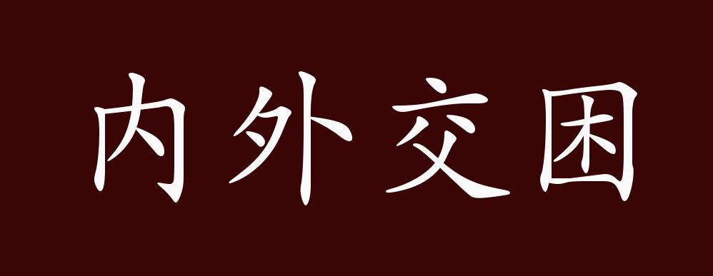 朕因流贼猖獗,东事日急,内外交困,不得不百计筹饷.