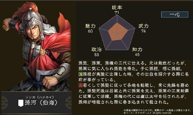 《三国志14》新武将孙河介绍 英姿勃发受孙策赏识