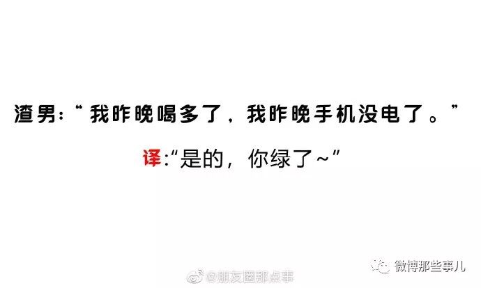 渣男语录被网友破译,赤裸裸的真相太扎人心了,恍然大悟呀!