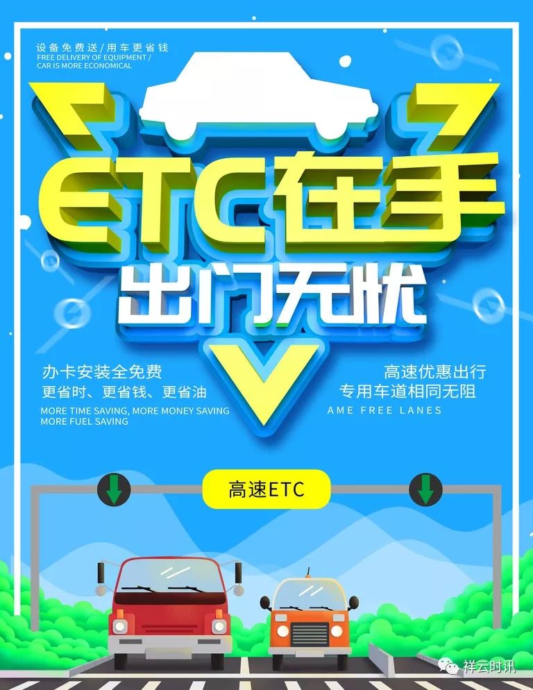 祥云的车主年底前赶快去办理etc