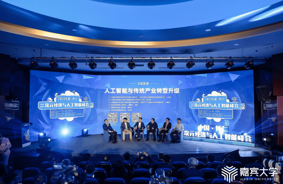 仁AI智行——2019中国·怀仁二次元经济与人工智能峰会开幕-锋巢网