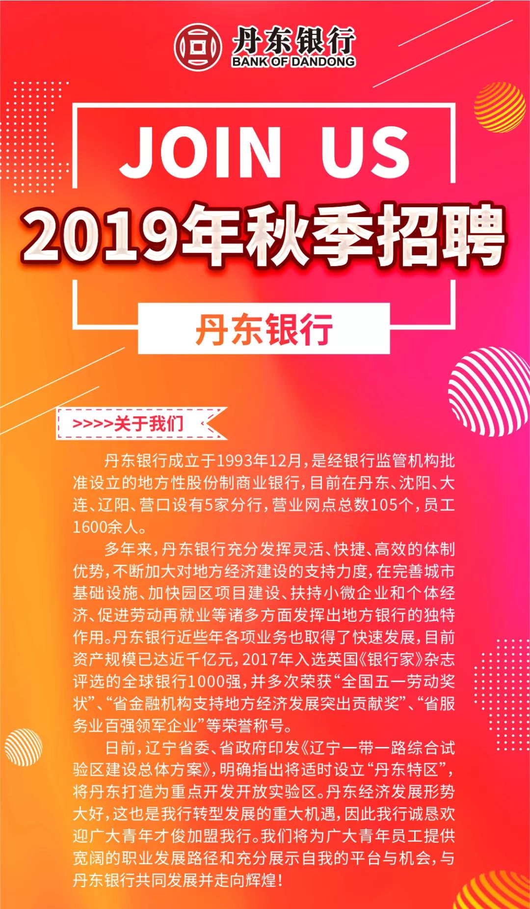 丹东最新招聘_丹东市最新招聘公告