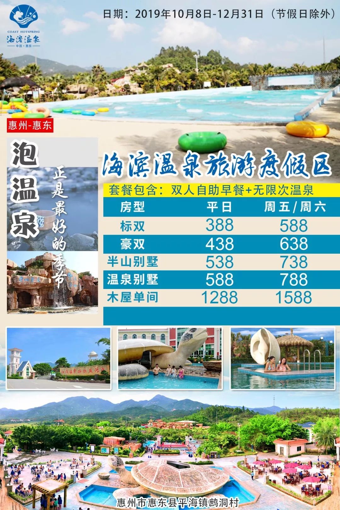 【金秋出游】10月省内温泉旅游酒店精选,最新价格汇总