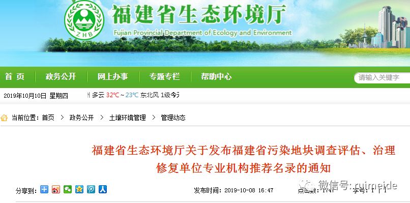 福建省污染地块调查评估、治理修复单位专业机构推荐名录