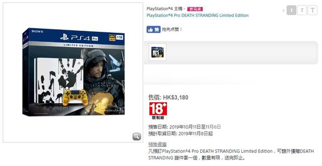 《死亡搁浅》限定港版PS4主机预售定价2879元