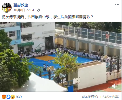香港有中学生挥美国旗唱"港独"歌，港媒批：教职员是否尽到育人之事、监察之责