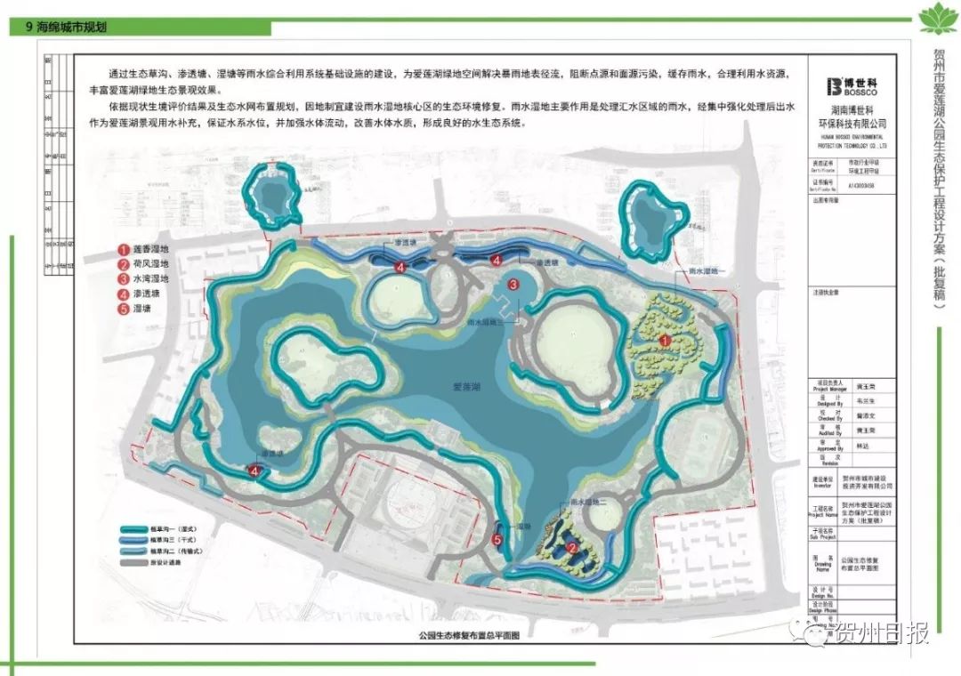 根据《贺州市爱莲湖公园生态保护工程设计方案》,计划在原有景观设计