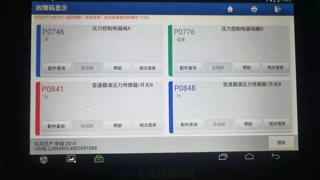 变速箱顿挫,故障灯亮等3到店时间:2019年9月底2车型车况:2015年日产
