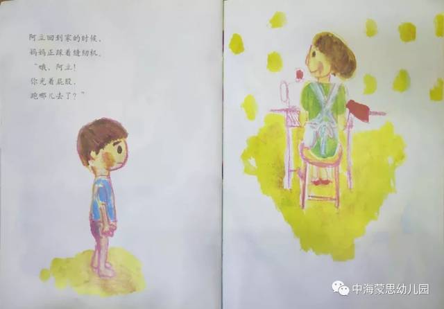 中海蒙思幼儿园故事广播站——绘本《阿立会穿裤子了》