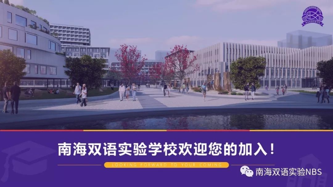 里水教育龙头项目来招聘了!广东省佛山市南海双语实验学校欢迎您!