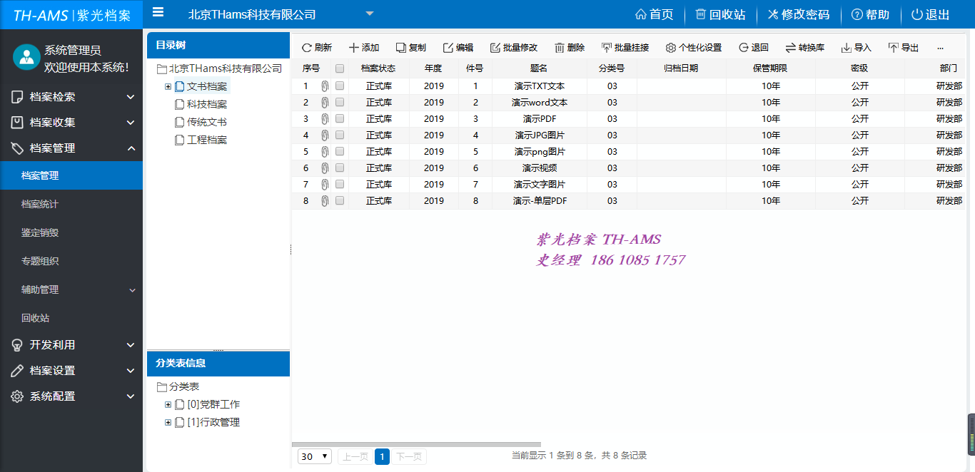 紫光电子档案管理系统thams