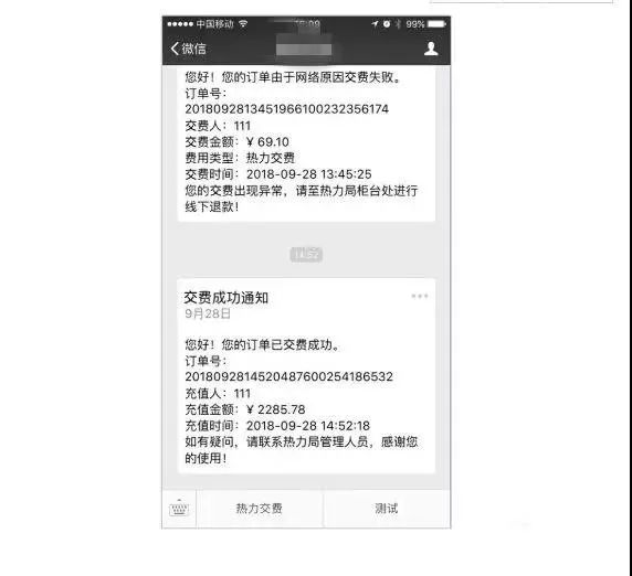 微信支付发起交易短信