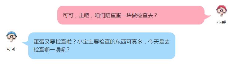 可可小爱的童话世界@新手妈妈请注意！宝宝应该做的检查，你都做全了吗？