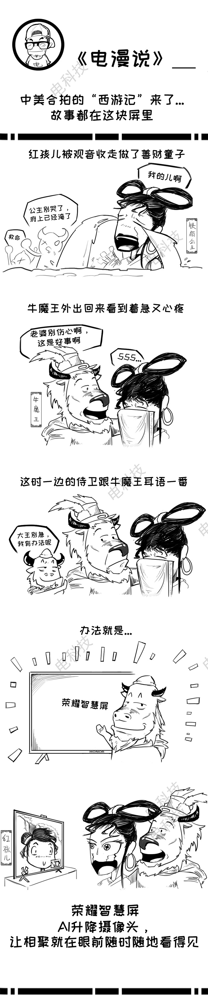 【电漫说】一碰投屏快如闪电,有了荣耀智慧屏,取经哪要十万八千里_经书