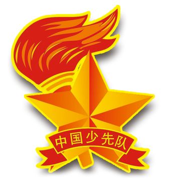 第282期红领巾心向党争做新时代好干部第九届少先队大队委员候选人