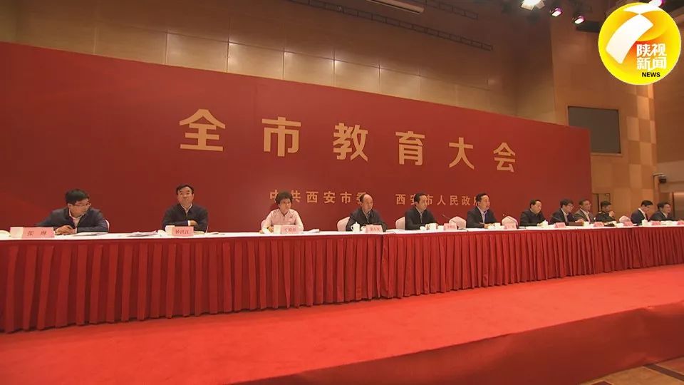 权威解读|西安这份关于教育的三年计划透露了