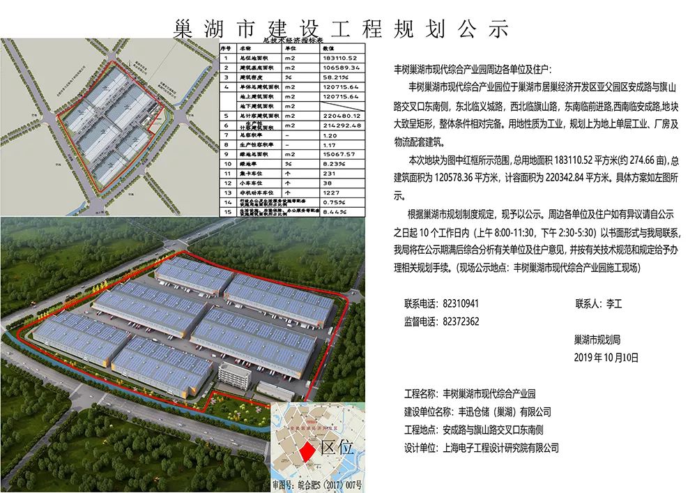 巢湖又来大项目用地约275亩规划方案正式公示