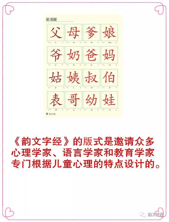 韵文字经,"早识字,早阅读,早成才"