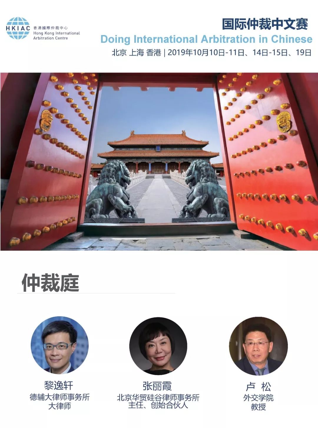 CLECSS 1966】国际仲裁中文赛-北京半决赛对阵_搜狐网