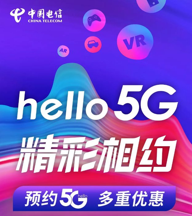 中国电信5g预约入口和5g套餐介绍