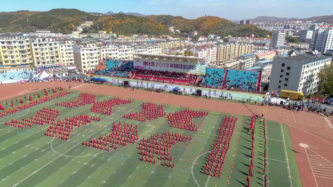 奔跑吧青春通化市2019年田径运动会盛大开幕