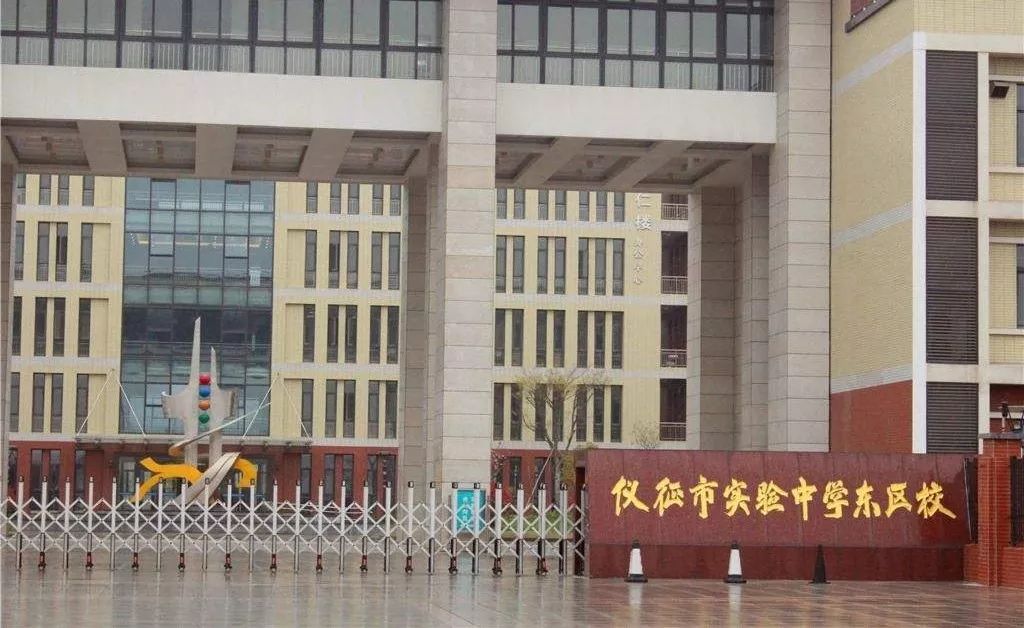 2019-48幅地块为教育,体育用地,位于仪征市实验中学东校区和仪征技师