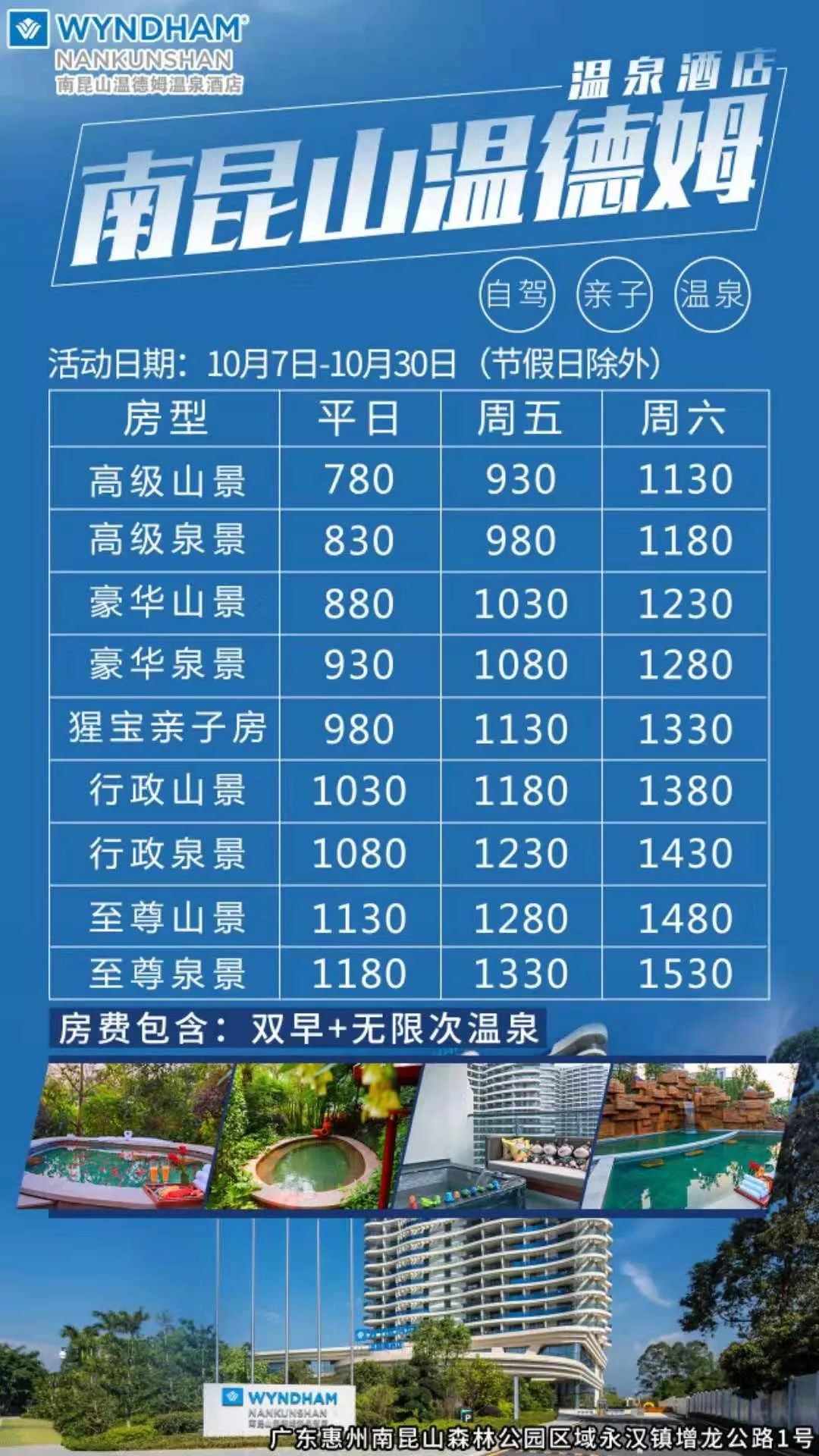 【金秋出游】10月省内温泉旅游酒店精选,最新价格汇总