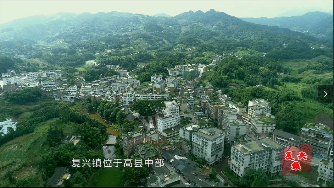 复兴镇位于高县中部,全镇总面积61.