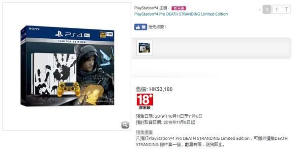 《死亡搁浅》同捆PS4限定主机港版现已预售定价2879元_金色