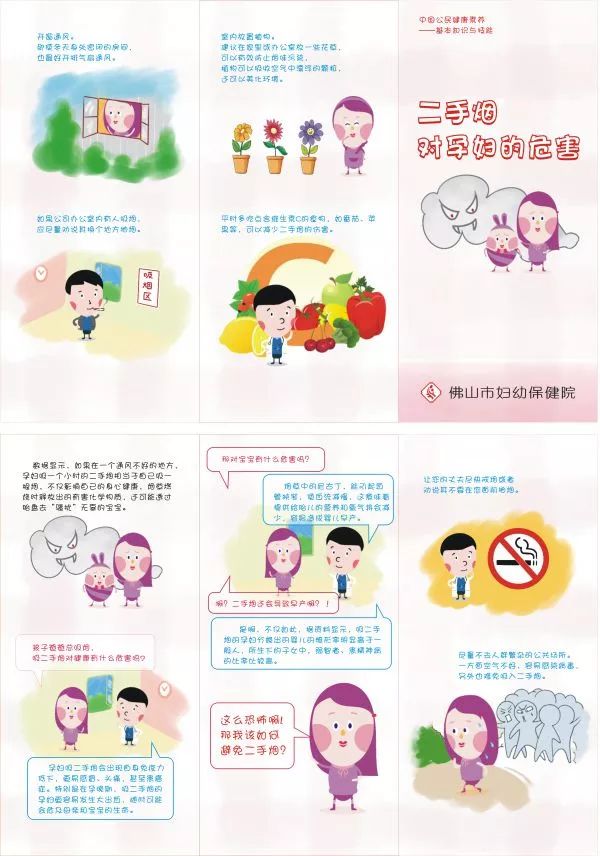 科普手册在手,健康我有!