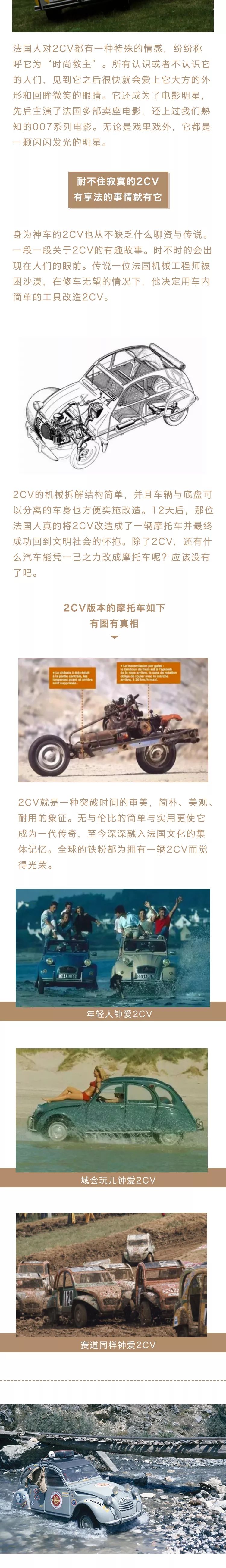 百年品牌Citroen经典历史车之“萌心未泯”