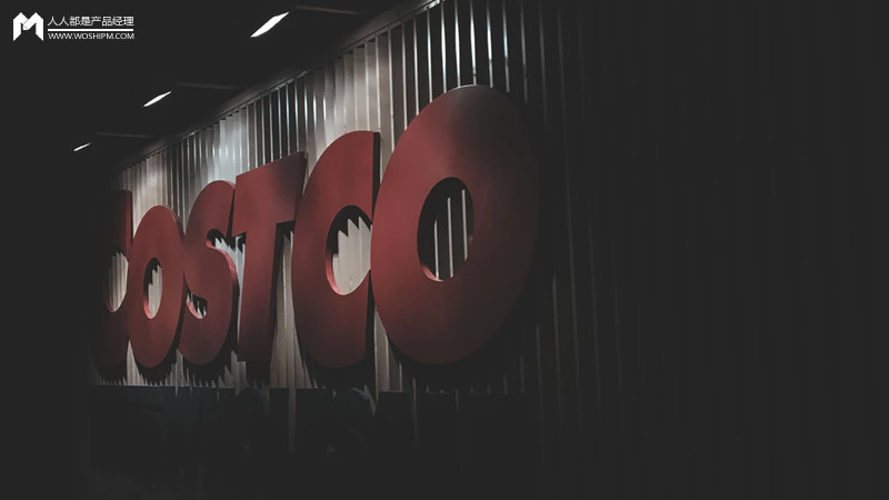 从营销实战来看，为什么说Costco可能会凉？