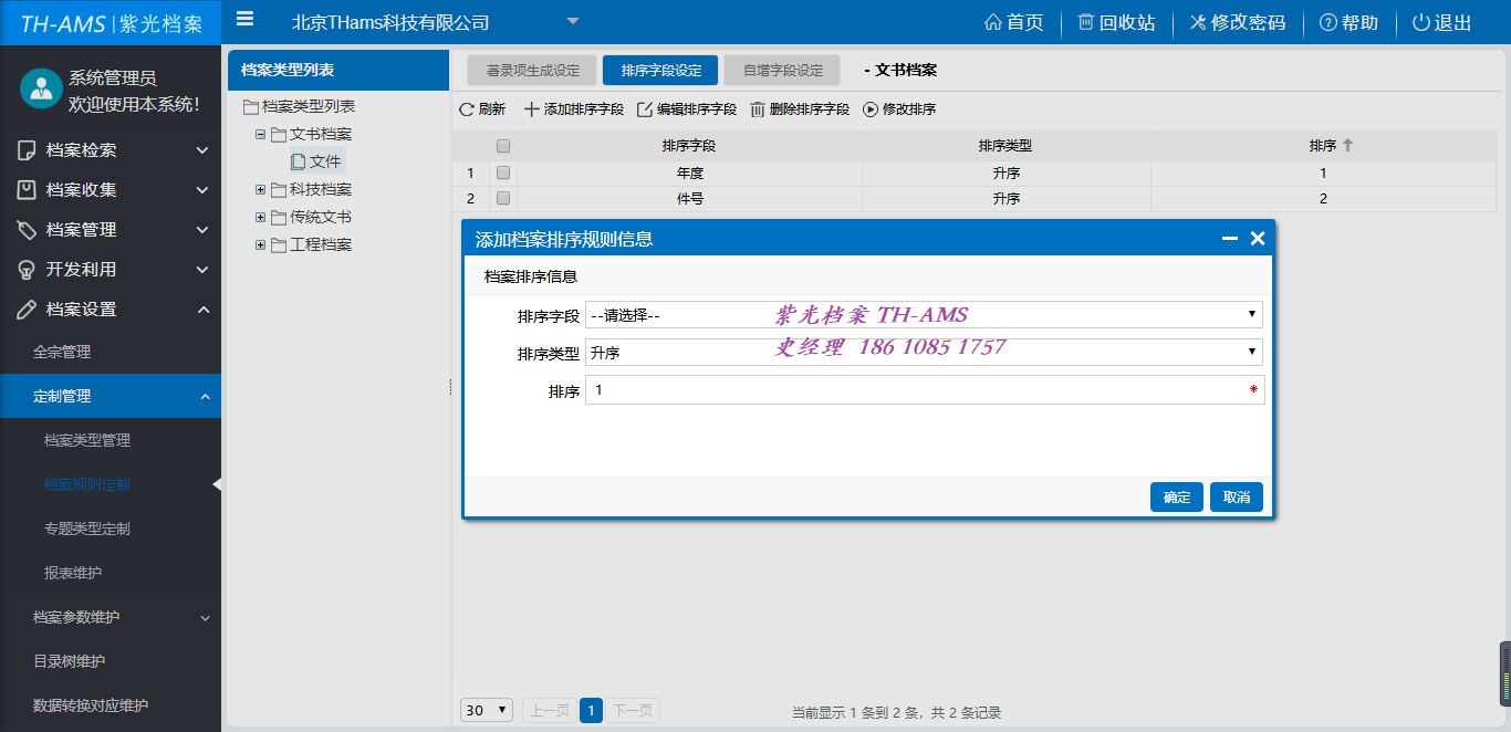 紫光电子档案管理系统thams