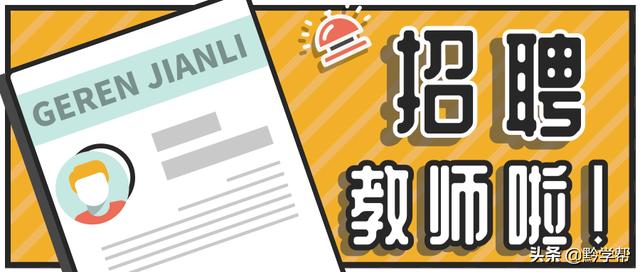 教师招聘贵阳_2018福建人事考试 事业单位 教师招聘培训班 福建中公教育(3)