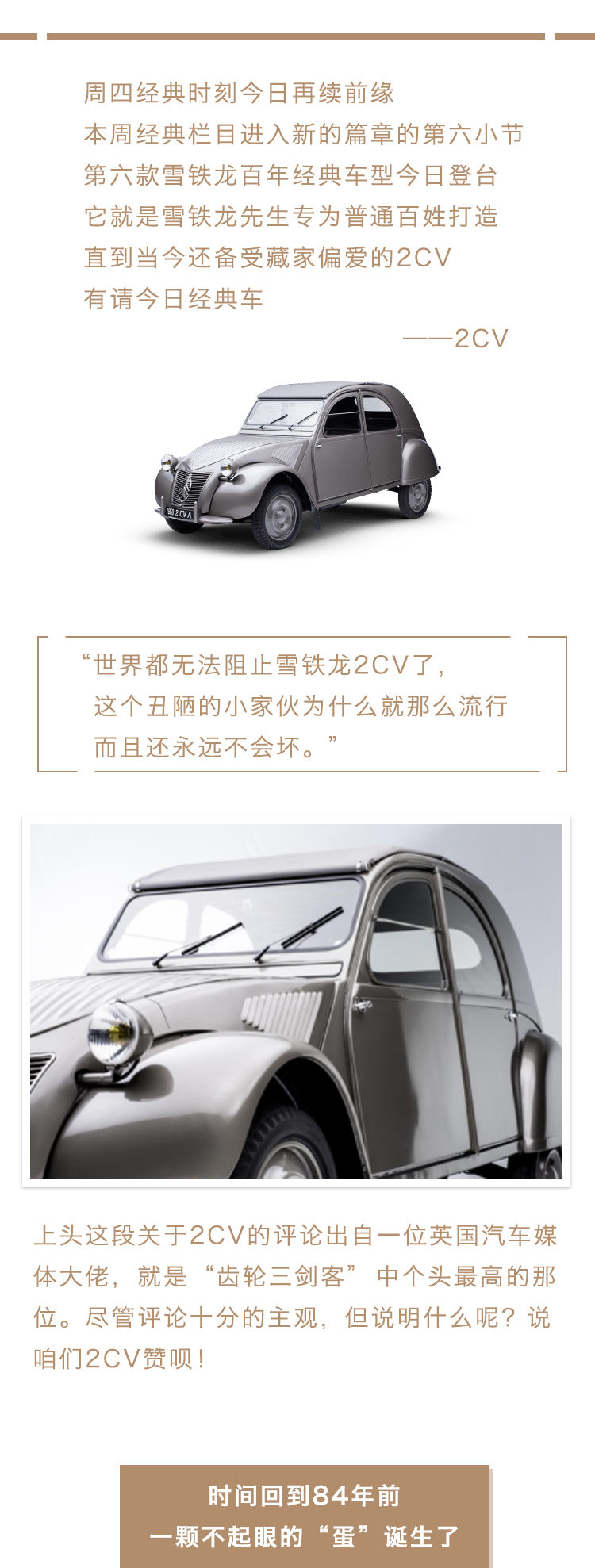 百年品牌Citroen经典历史车之“萌心未泯”