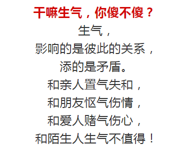 干嘛生气，你傻不傻？