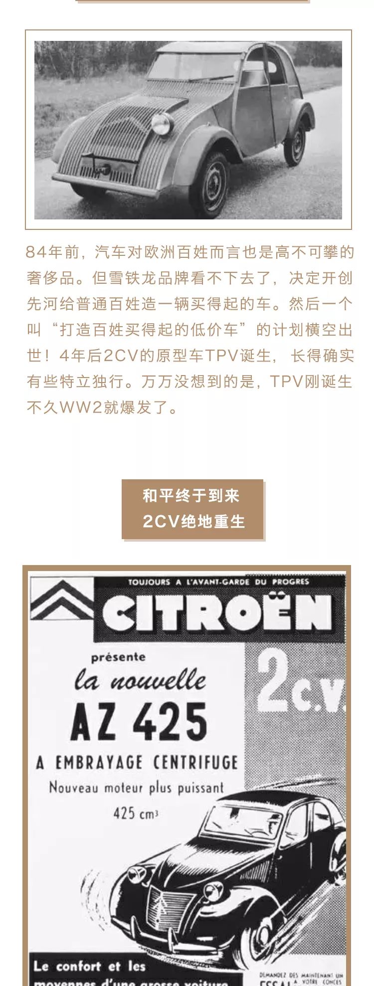 百年品牌Citroen经典历史车之“萌心未泯”