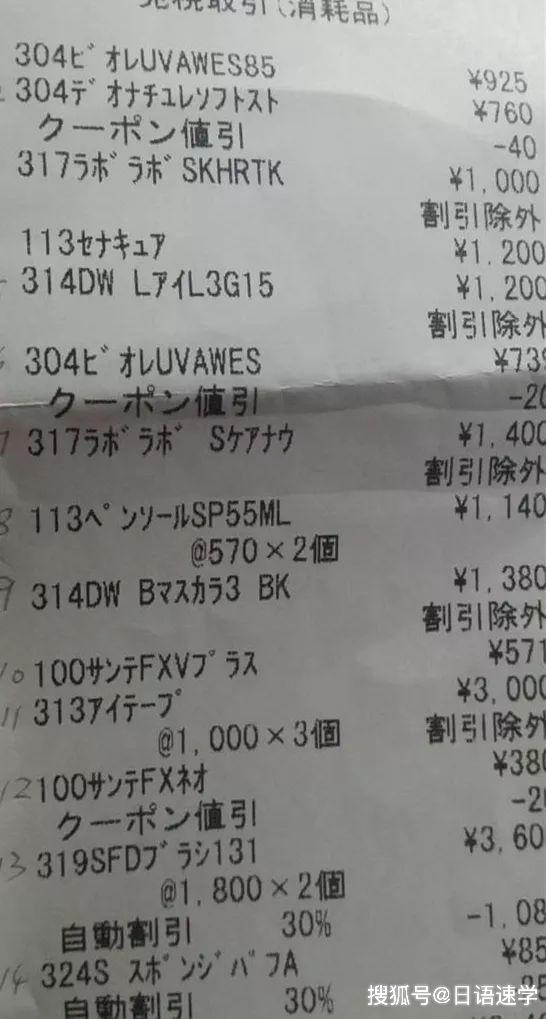 后挨个问：你日语好，你给我翻译一下这个小票上都是什么啊，我看不懂。问题是，我！也！看！不！懂！（别捂