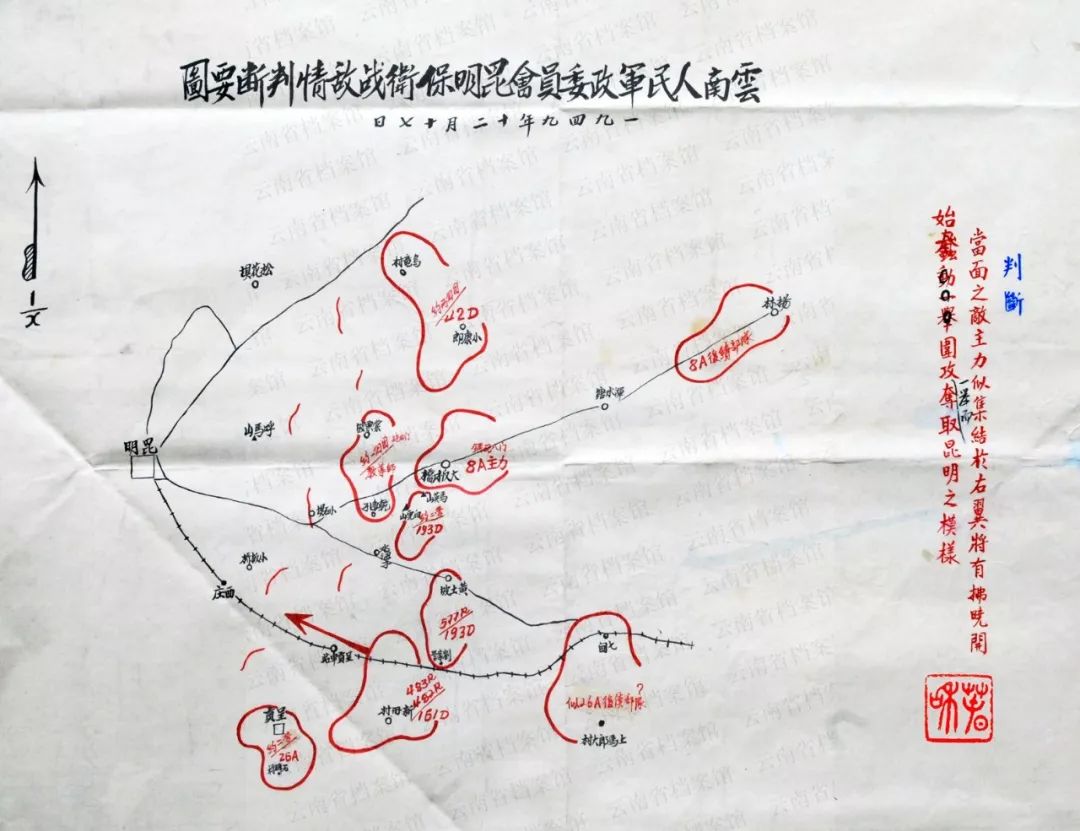 档案解放云南档案丨云南解放翻开历史新篇章
