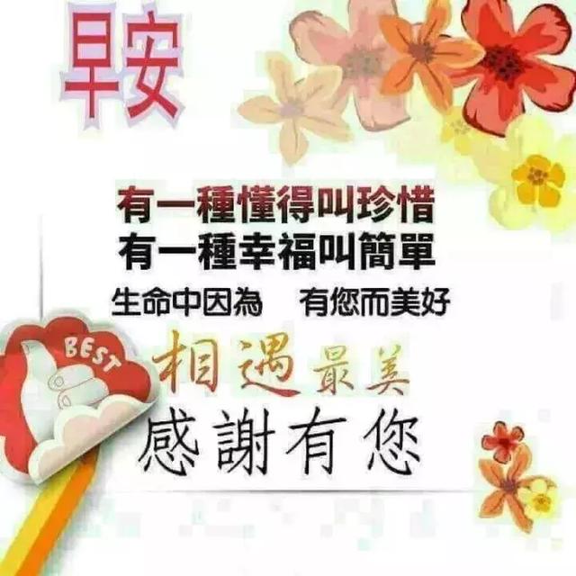 早晨问安:清晨时刻,深深祝福送给你,天气多变,注意身体,早安