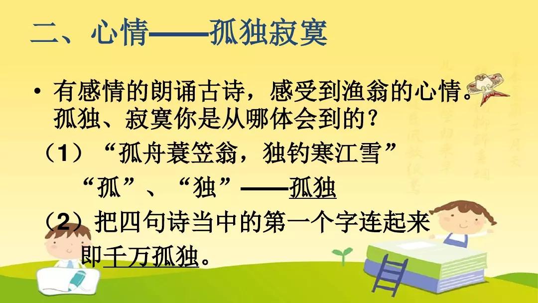 部编版语文二年级上册语文园地五、日积月累知识点+课文解读