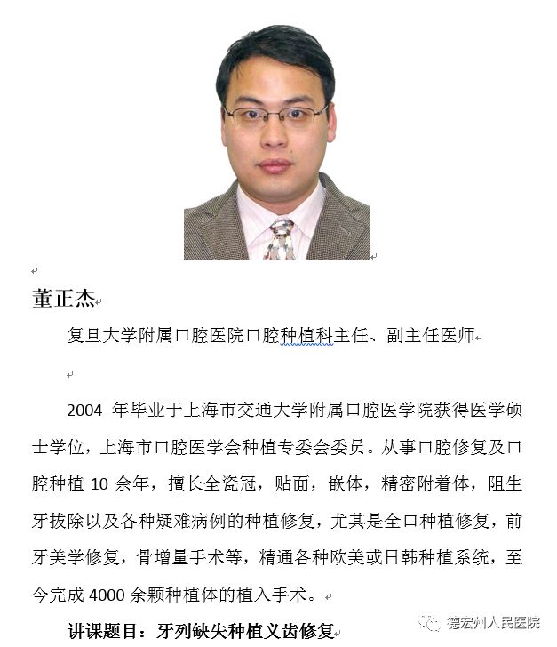 医讯‖我院将邀请复旦大学附属口腔医院董正杰教授到