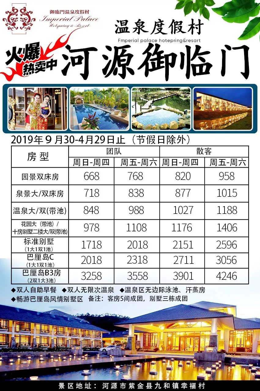 【金秋出游】10月省内温泉旅游酒店精选,最新价格汇总