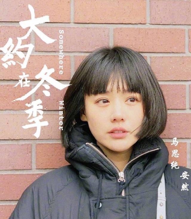大约在冬季定档《大约在冬季》终于官宣定档于11月15日全国上映!